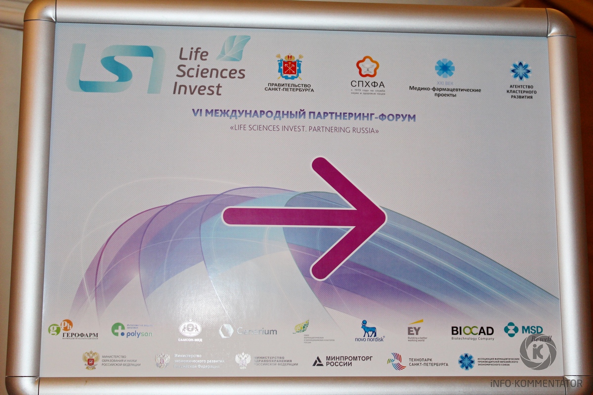 VI Международный партнеринг-форум Life Sciences Invest. Partnering Russia. 2016