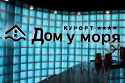 Курорт Дом у моря по системе все включено на Финском заливе