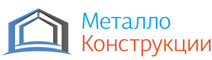 Международная выставка Металлоконструкции