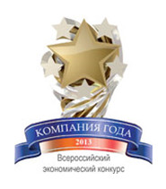 Компания года-2013
