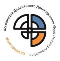 Ассоциация Деревянного Домостроения