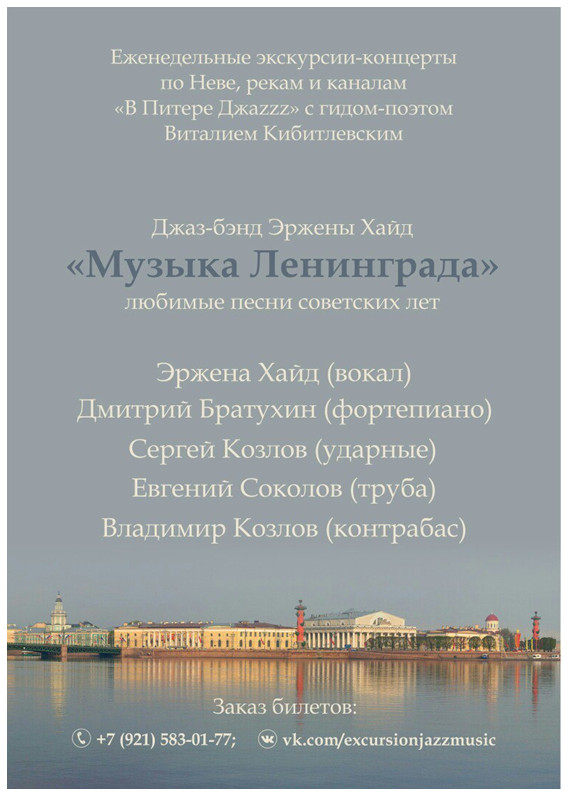 Экскурсии-концерты на теплоходе в Петербурге
