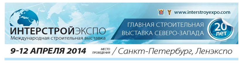ИНТЕРСТРОЙЭКСПО