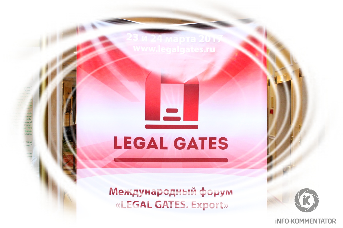 Международный форум Legal Gates. Export (Экспорт. Правильный путь)