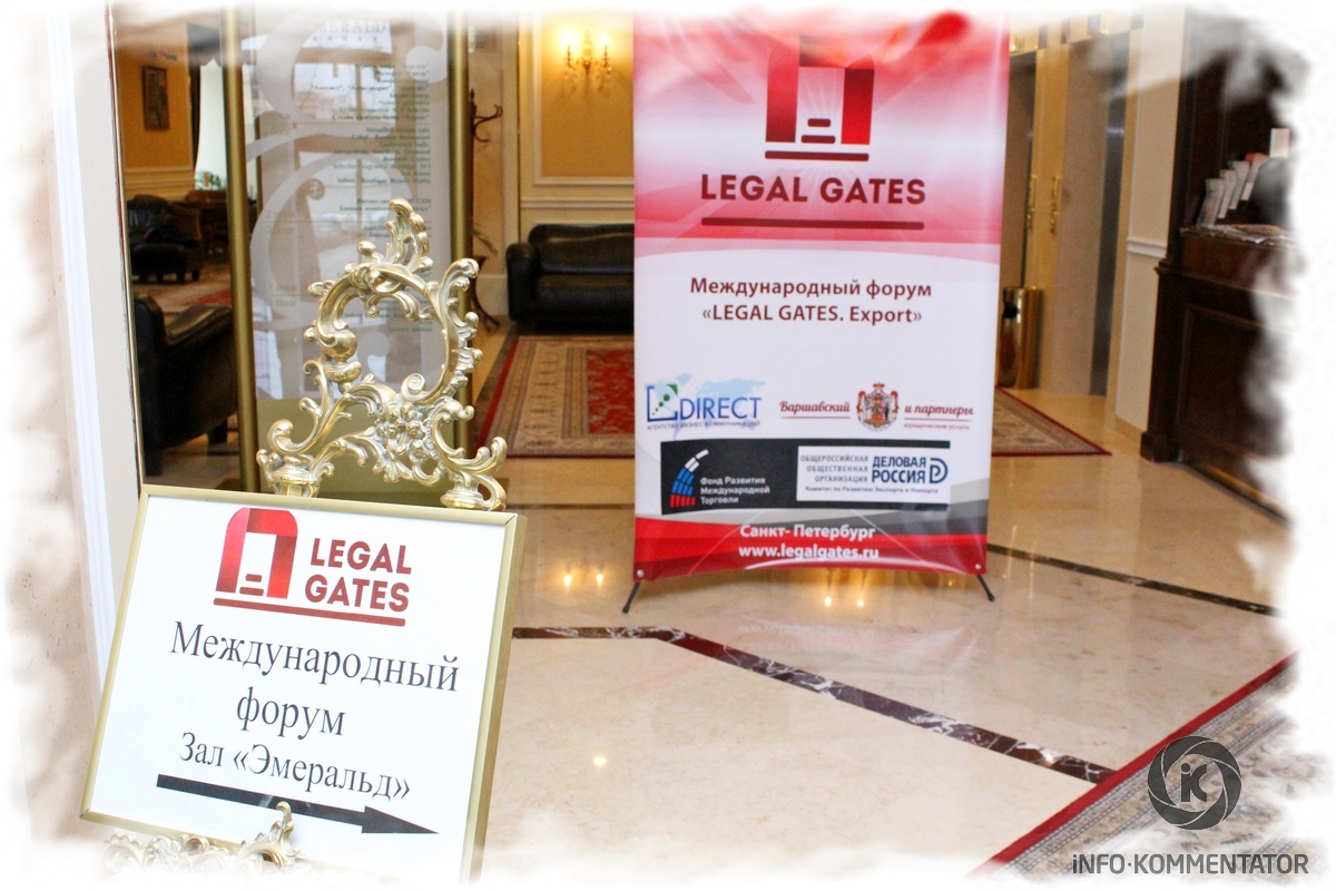 Международный юридический форум Legal Gates. Export (Экспорт. Правильный путь)
