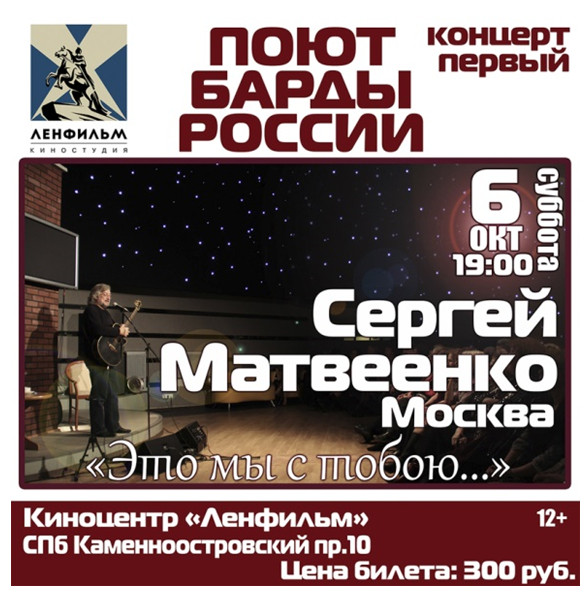 Бардовский концерт на Ленфильме в Санкт-Петербурге