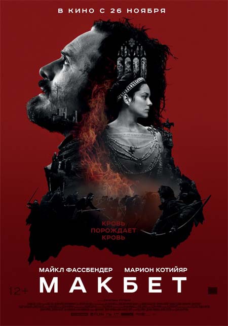 Macbeth