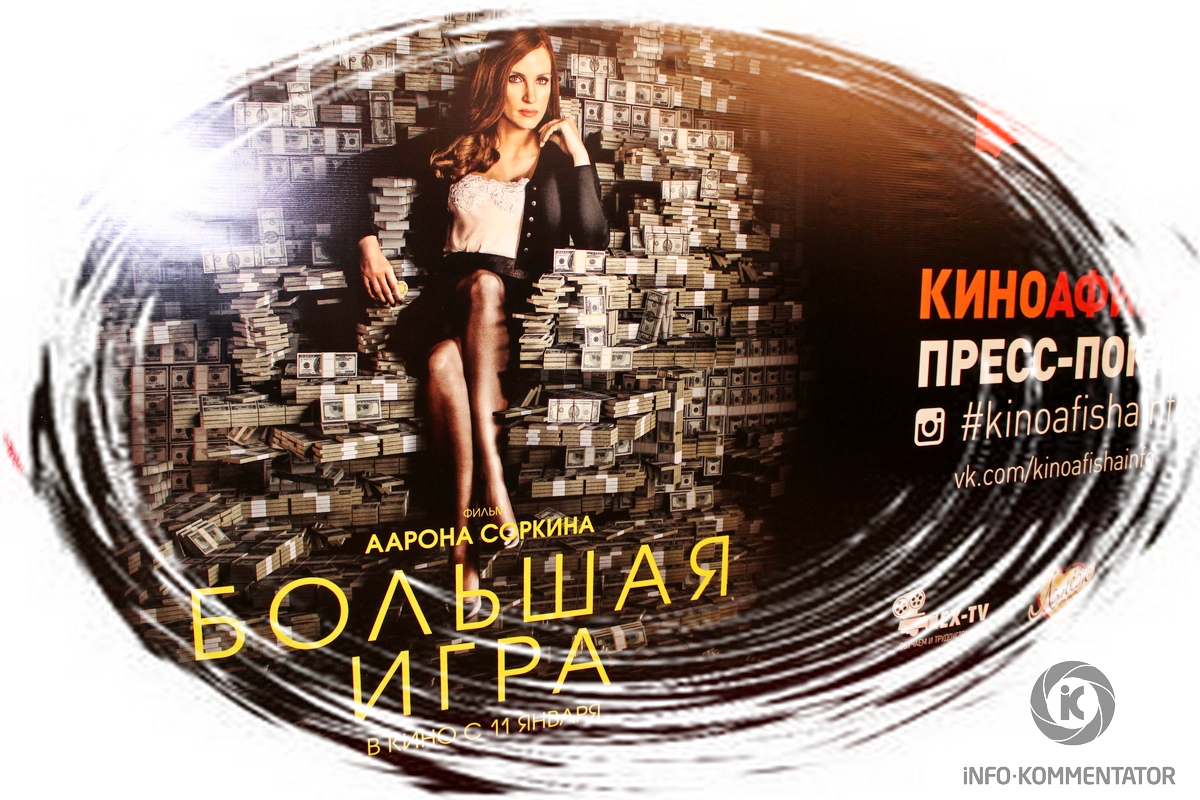 Фильм про игру в покер Большая игра (Molly's Game, 2017)