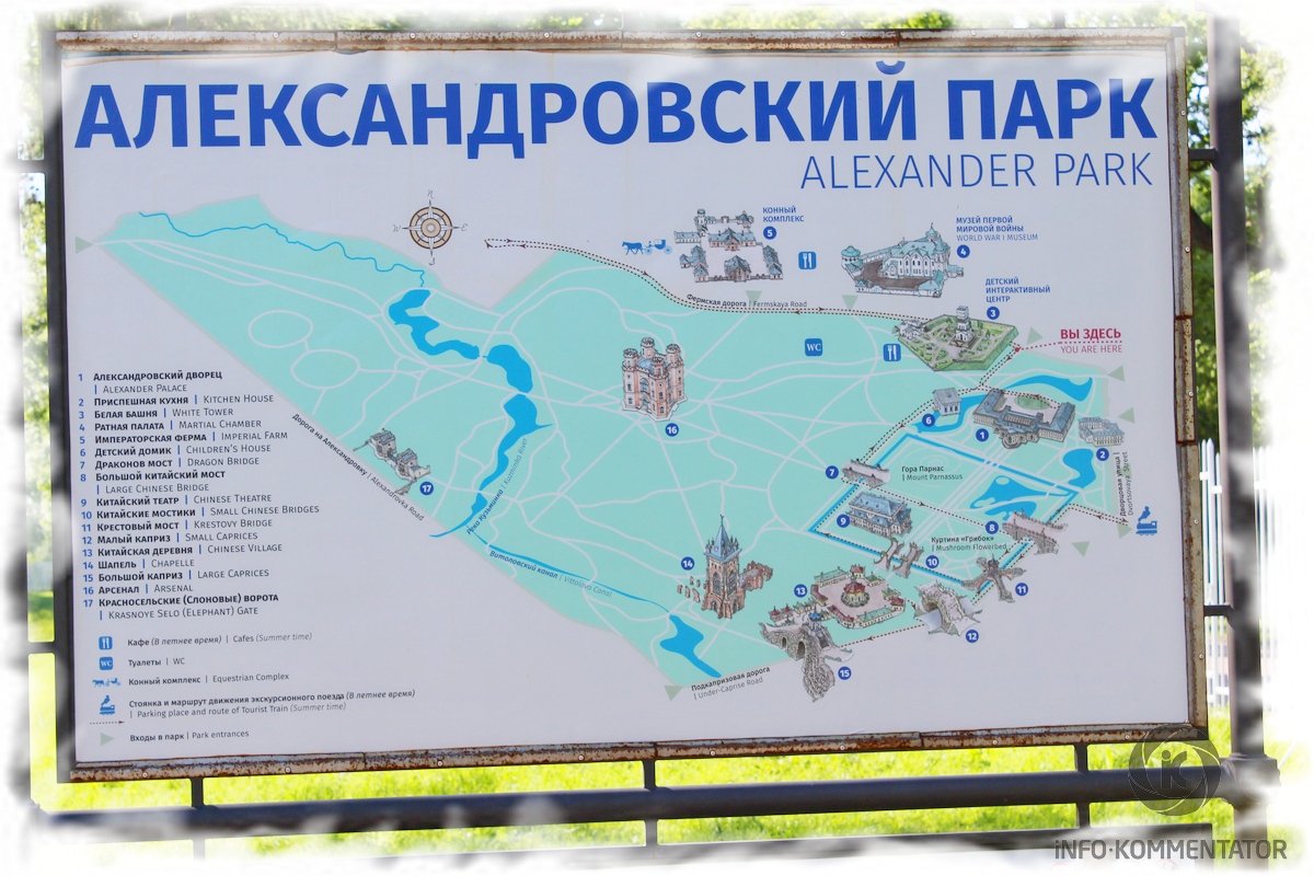 Александровский парк в Пушкине (Царское Село)