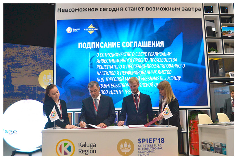 Подписание Соглашения между Калужской областью и Центр-Трейд в рамках ПМЭФ-2018