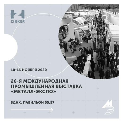 26-я Международная промышленная выставка Металл-Экспо 2020