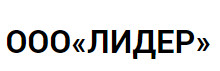 Ооо лидер ул. ООО Лидер. Логотип ООО Лидер. ООО Лидер Тюмень. ООО Лидер групп.