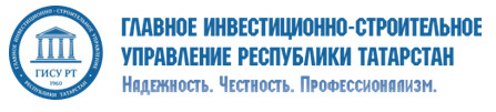 Сайт гису рт. Главное инвестиционно-строительное управление Республики Татарстан. ГИСУ РТ. ГИСУ РТ логотип. ГИСУ Казань.