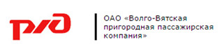 Центральный ппк сайт. Волго-Вятская Пригородная пассажирская компания. Волго Вятская ППК. Логотип ВВППК. Пригородная пассажирская.